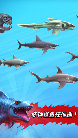 饥饿鲨进化礼包版 4.3.0.1 安卓版截图_4