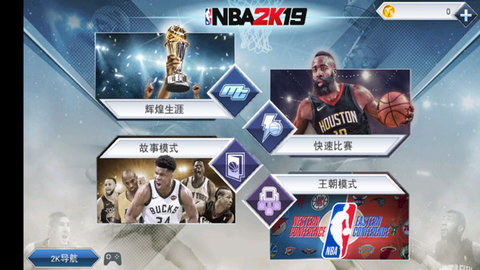 NBA2K19官方正版 49.0.1 安卓版截图_5