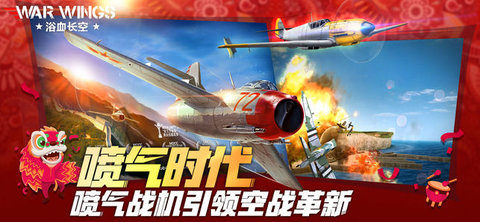 浴血长空国服最新版 5.4.148 安卓版截图_4