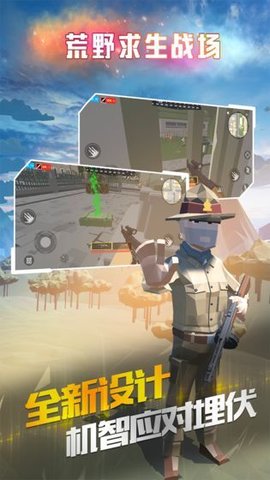 荒野求生单机版 1.0.0 安卓版截图_5