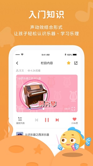 伴鱼音乐app截图_2