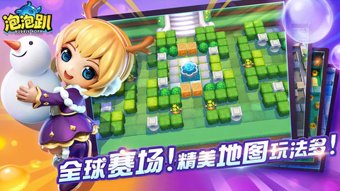 泡泡趴 1.5.0 安卓版截图_2