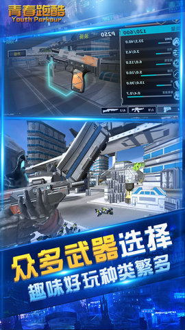 青春跑酷 1.2 安卓版截图_3