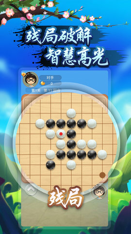 指尖五子棋 4.00.301 安卓版截图_1