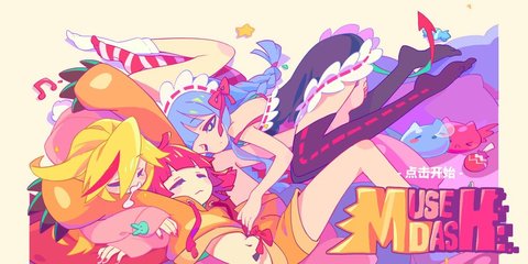 Muse Dash 0.7 安卓版截图_3