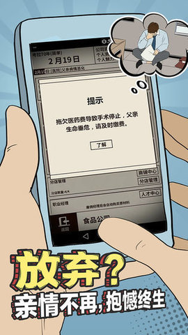 爸爸活下去单机版 2.1.4 安卓版截图_3