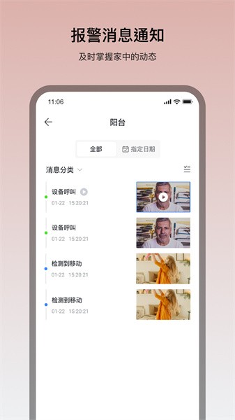 看家王app截图_3