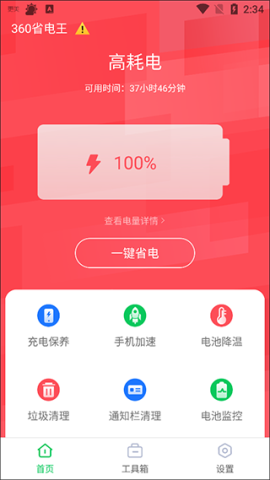 360省电王截图_2