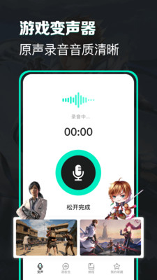 变声器变声吧截图_3