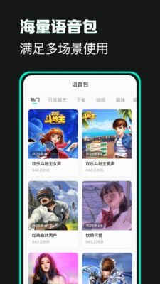 变声器变声吧截图_1