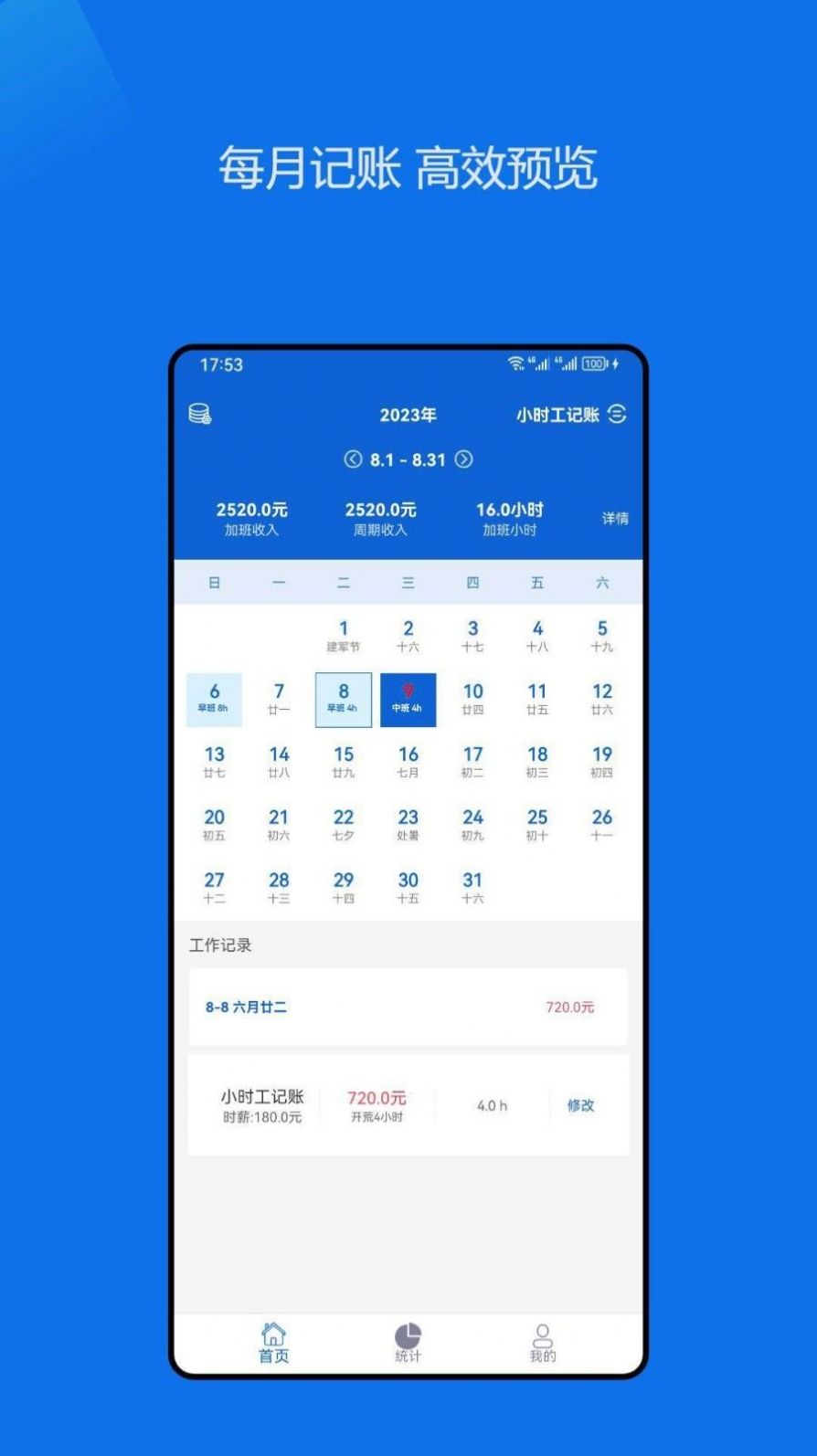 小时工记账助手截图_1
