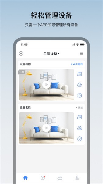 看家王app截图_1