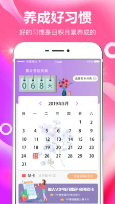 今日打卡app截图_1