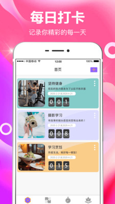 今日打卡app截图_2