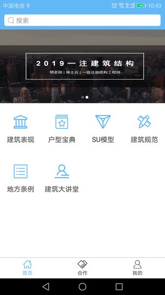 搜建筑app截图_2