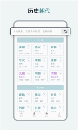 历史年轮app截图_3