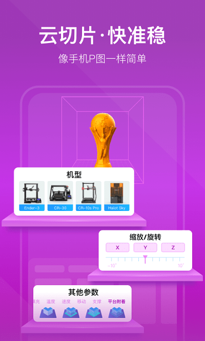 创想云3d打印app截图_1