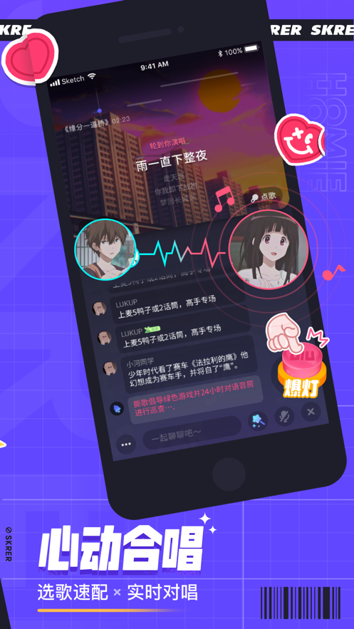 撕歌app截图_1