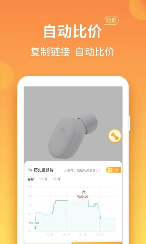 比价狗截图_1