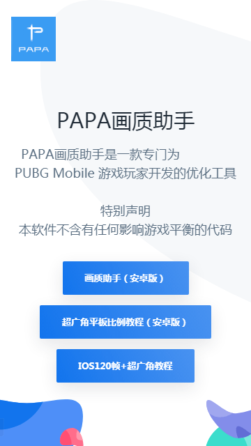 papa.pet画质助手手机最新版截图_1