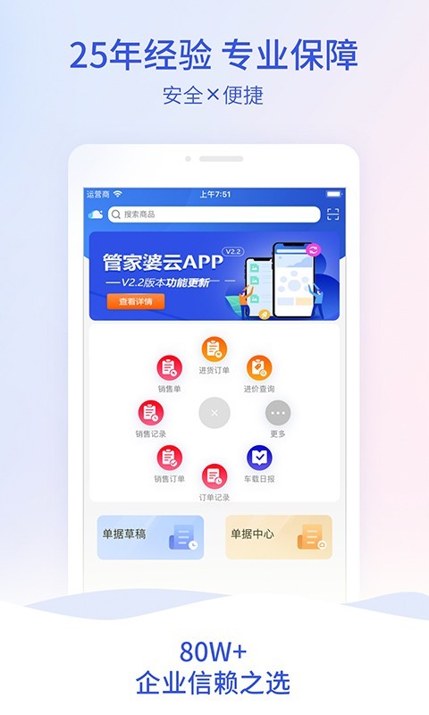 管家婆云APP截图_1