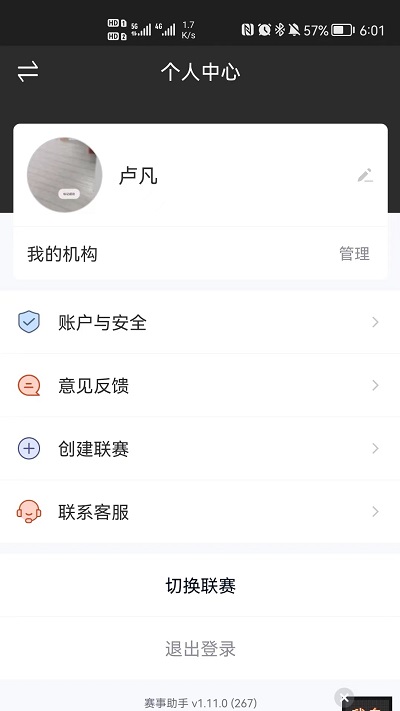 我奥赛事助手截图_2