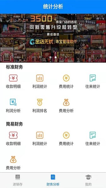 金店无忧app截图_1