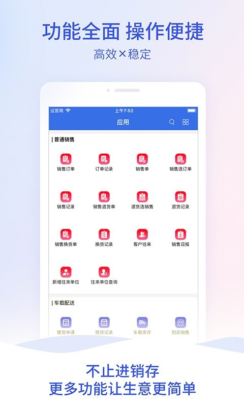 管家婆云APP截图_2