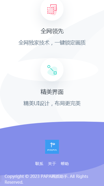 papa.pet画质助手手机最新版截图_3