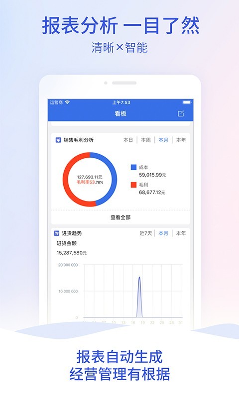 管家婆云APP截图_3