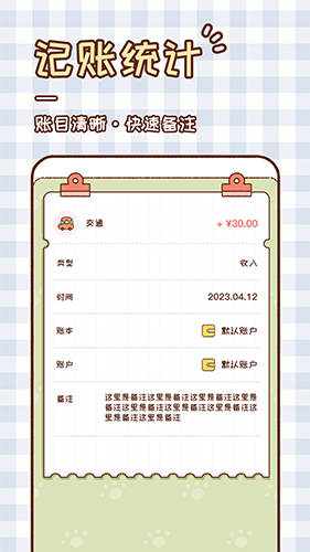 胖胖记账app截图_4