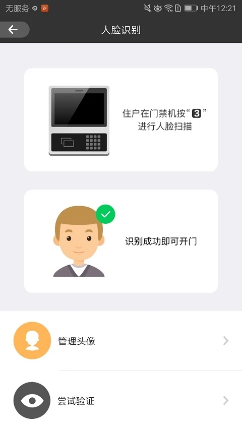 睿视app截图_3