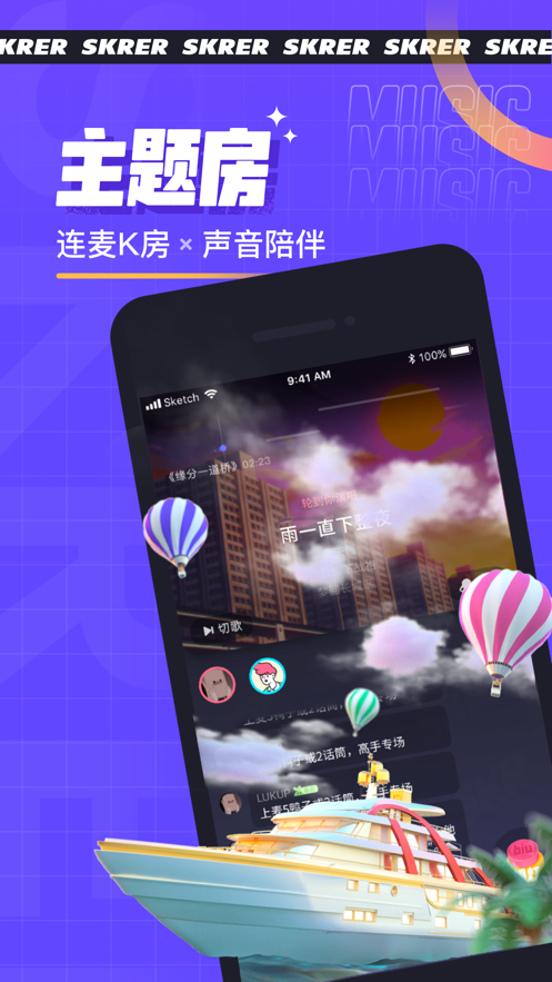 撕歌app截图_2