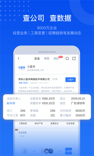 小蓝本企业查询app截图_2