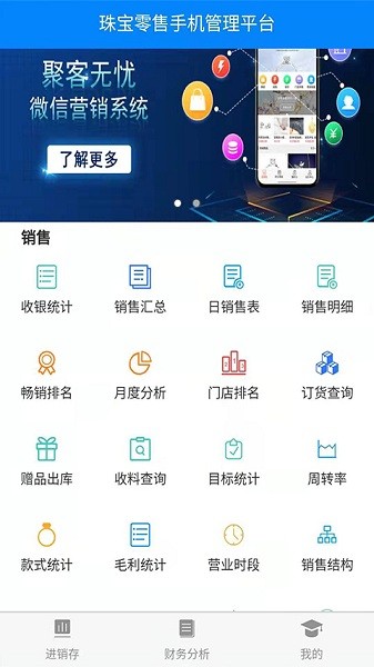 金店无忧app截图_3