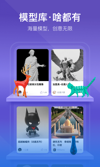 创想云3d打印app截图_3