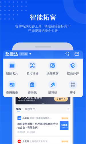 小蓝本企业查询app截图_1