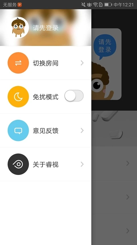 睿视app截图_2