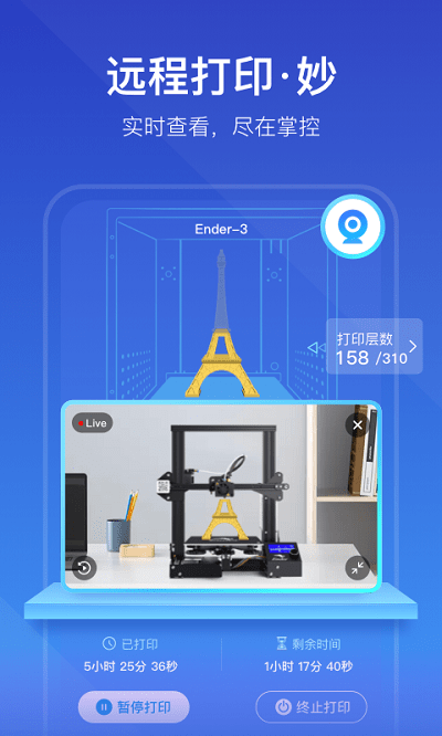 创想云3d打印截图_4