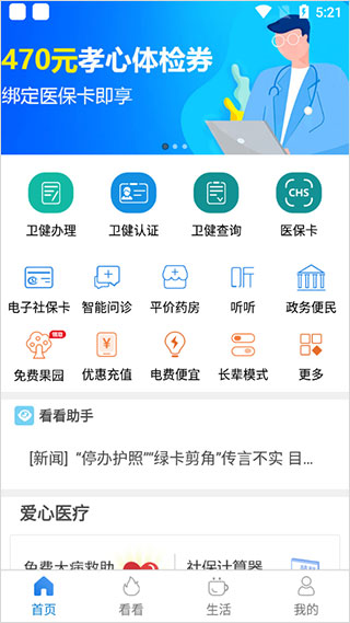 看看卫健app截图_5