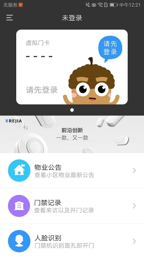 睿视app截图_1