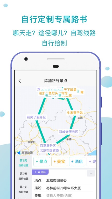 趣自驾app截图_4