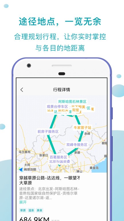 趣自驾app截图_3