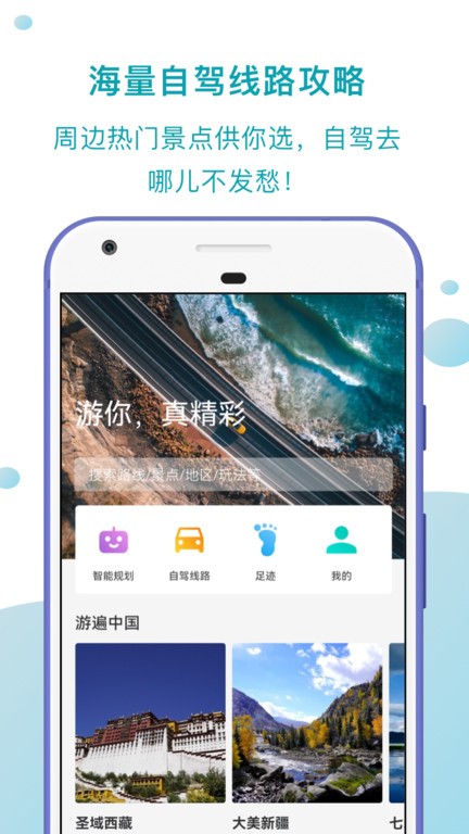 趣自驾app截图_2