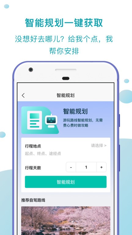 趣自驾app截图_1