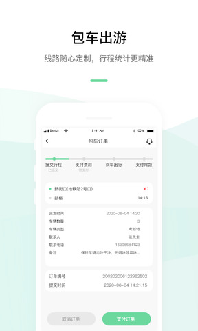 顺巴用车app截图_4