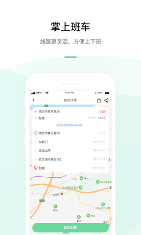 顺巴用车app截图_3