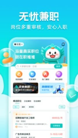 职堆堆兼职app截图_2