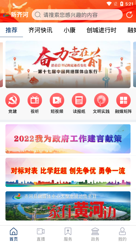 新齐河app截图_1