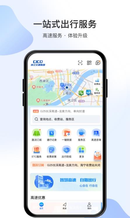 智在行浙高运app截图_1